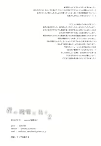 Page 36 of Kimi no Junjou ni Tsugu 2 - preview thumbnail