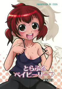 Trouble Baby Leaf — hentai manga cover on Fhentai