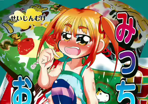 Micchan Okashi - hentai manga cover image