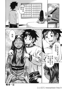 Page 168 of Midoku - The Facsinating Poison - preview thumbnail