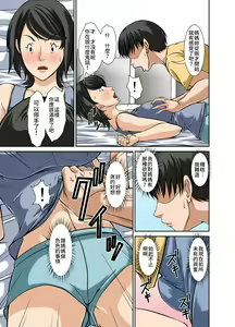 Page 19 of Kora! Anta Hahaoya ni Herikutsu o Konete Nani Ecchi na Koto Shiyou to Shiteru no! | 喂!你跟媽媽講這堆歪理目的其實就只是想做色色的事對吧! - preview thumbnail