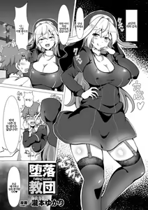 Daraku Kyoudan | 타락교단 — hentai manga cover on Fhentai