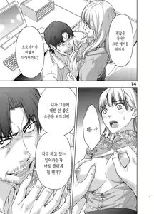 Page 14 of Kare ni wa Naisho ni Shite ~Konya, Joushi ni Ryoujoku saremashita | 그에게는 비밀로 하고 ~ 오늘밤, 상사에게 능욕당했습니다 - preview thumbnail
