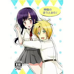 Kamisama no Iutouri! - hentai manga cover image