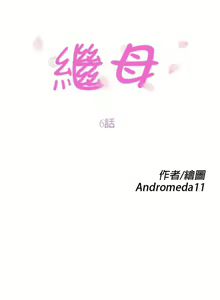 Page 135 of 继母1-51 - preview thumbnail