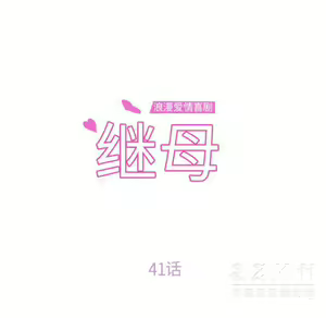 Page 1501 of 继母1-51 - preview thumbnail