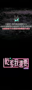 Page 119 of 干爹我还要1-24话 - preview thumbnail