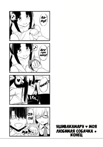 Page 23 of Aiken Ushiwakamaru | Ушивакамару ♥ моя любимая собачка - preview thumbnail