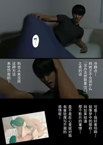 Page 199 of 母を寝取られても媚薬編就算媽媽被NTR了 完整版第二集 中文 - preview thumbnail