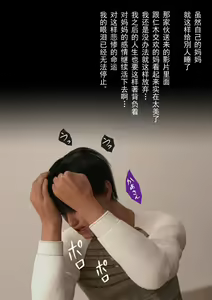 Page 301 of 母を寝取られても媚薬編就算媽媽被NTR了 完整版第二集 中文 - preview thumbnail