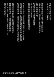 Page 316 of 母を寝取られても媚薬編就算媽媽被NTR了 完整版第二集 中文 - preview thumbnail