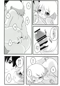Page 8 of Hinamisawa Karagenki - preview thumbnail