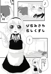 Page 3 of Hinamisawa Nashikuzushi - preview thumbnail