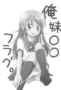 Page 3 of Ore Imouto xx Flag. - preview thumbnail