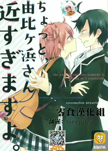 Chotto, Yuigahama-san chika sugimasu yo. — hentai manga cover on Fhentai