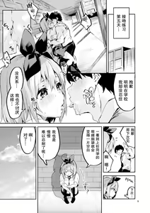Page 9 of Yotsuba no Baai - preview thumbnail