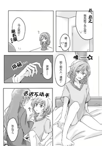 Page 11 of Kyou wa Issho ni Netemo Ii? - preview thumbnail