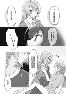 Page 12 of Kyou wa Issho ni Netemo Ii? - preview thumbnail