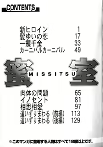 Page 146 of Misshitsu - Honey Room - preview thumbnail