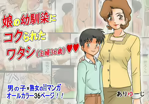 Musume no Osananajimi ni Kokurareta Watashi — hentai manga cover on Fhentai