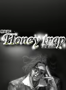 Page 1385 of Honey trap 甜蜜陷阱 1-102話 - preview thumbnail
