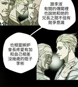 Page 1651 of Honey trap 甜蜜陷阱 1-102話 - preview thumbnail