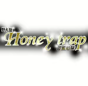 Page 1670 of Honey trap 甜蜜陷阱 1-102話 - preview thumbnail
