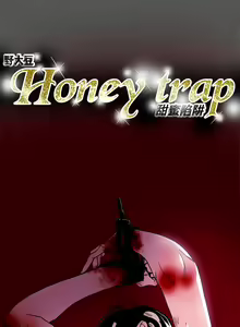 Page 1947 of Honey trap 甜蜜陷阱 1-102話 - preview thumbnail