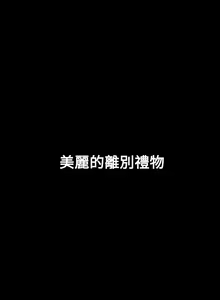 Page 412 of Honey trap 甜蜜陷阱 1-102話 - preview thumbnail