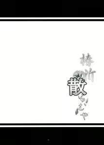Page 32 of Tsubaki Chiramuya - preview thumbnail