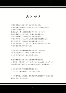 Page 34 of Tsubaki Chiramuya - preview thumbnail