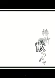 Page 5 of Tsubaki Chiramuya - preview thumbnail