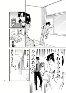 Page 21 of RE-TAKE Kai 2 - preview thumbnail
