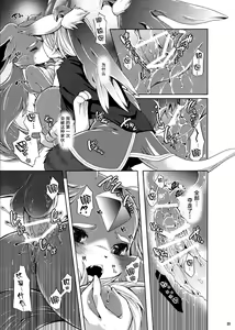 Page 20 of Houseki Kemono to Yuuraku Ma - preview thumbnail
