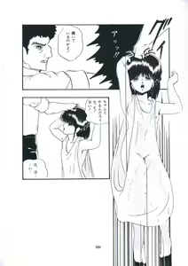 Page 108 of Yousei Maneki Heya no Seishun - preview thumbnail