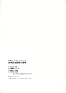 Page 161 of Yousei Maneki Heya no Seishun - preview thumbnail