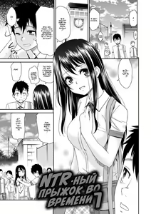 Page 127 of Netorare Time Leap | NTR-ый прыжок во времени - preview thumbnail