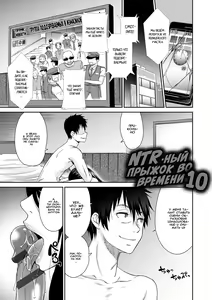 Page 187 of Netorare Time Leap | NTR-ый прыжок во времени - preview thumbnail