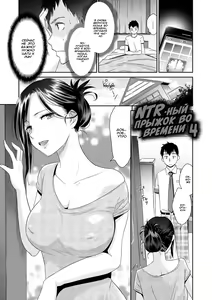 Page 65 of Netorare Time Leap | NTR-ый прыжок во времени - preview thumbnail