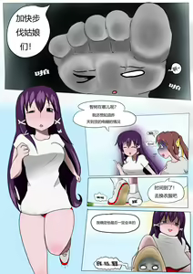 Page 3 of Mikako's Sock | 美香子的袜子 - preview thumbnail