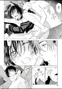Page 103 of Fukujuu to Amagami | 服从与轻咬 - preview thumbnail