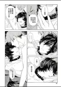 Page 105 of Fukujuu to Amagami | 服从与轻咬 - preview thumbnail
