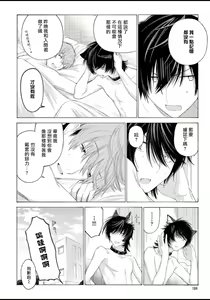 Page 107 of Fukujuu to Amagami | 服从与轻咬 - preview thumbnail