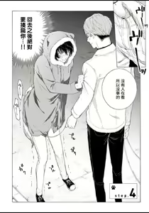 Page 112 of Fukujuu to Amagami | 服从与轻咬 - preview thumbnail