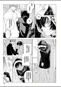 Page 113 of Fukujuu to Amagami | 服从与轻咬 - preview thumbnail