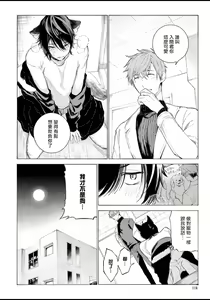 Page 118 of Fukujuu to Amagami | 服从与轻咬 - preview thumbnail