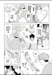 Page 120 of Fukujuu to Amagami | 服从与轻咬 - preview thumbnail
