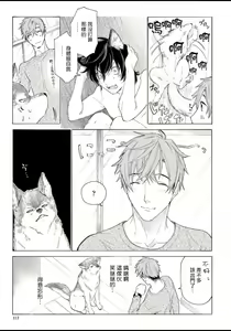 Page 121 of Fukujuu to Amagami | 服从与轻咬 - preview thumbnail