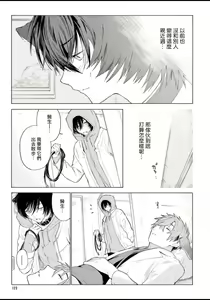 Page 127 of Fukujuu to Amagami | 服从与轻咬 - preview thumbnail