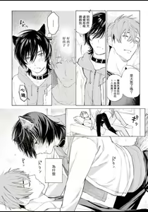 Page 128 of Fukujuu to Amagami | 服从与轻咬 - preview thumbnail
